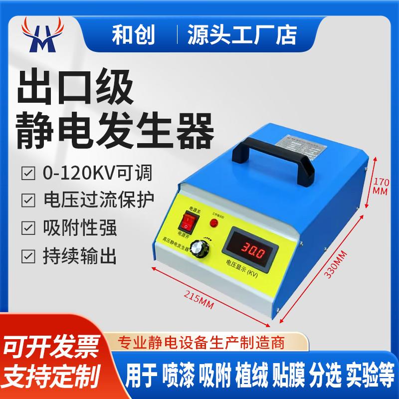 30/60KV正负驻极产生器放电吸附分选纺丝膜内车标贴高压静电产生