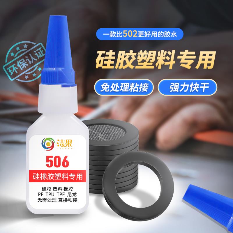 矽胶黏合剂速乾强力粘塑料橡胶尼龙 PVC ABS快乾压克力专用胶水