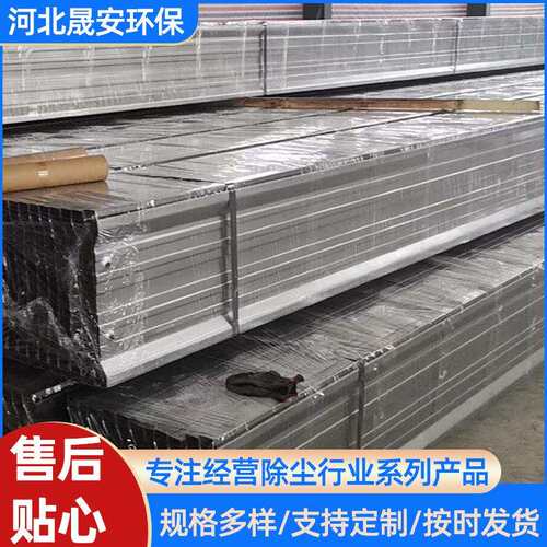 阳极板静电除尘器阳极板电除配件阳极板芒刺线排烟耐高温耐腐蚀