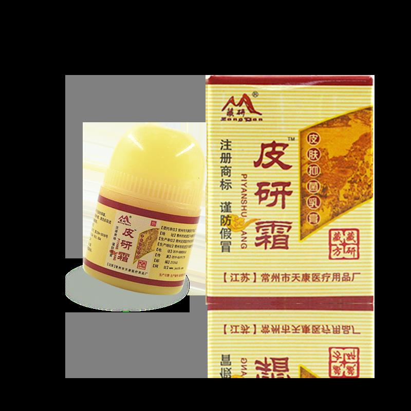 藏研皮研霜 常州天康皮肤外用臧研抑菌草本乳膏软膏LL