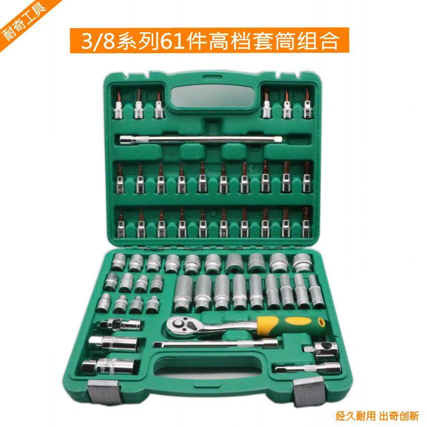 3/8机修套筒头批头组合10mm方61件套筒组套微型五金工具
