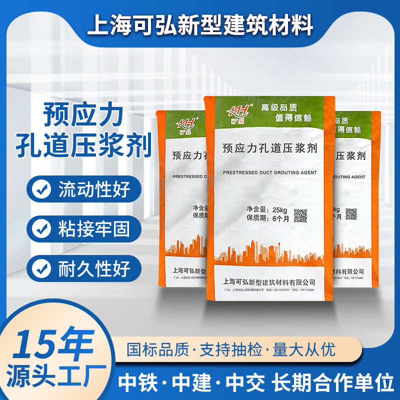 厂家公路压预应力管道加固浆孔道剂浆压用管道 剂浆直供 压剂