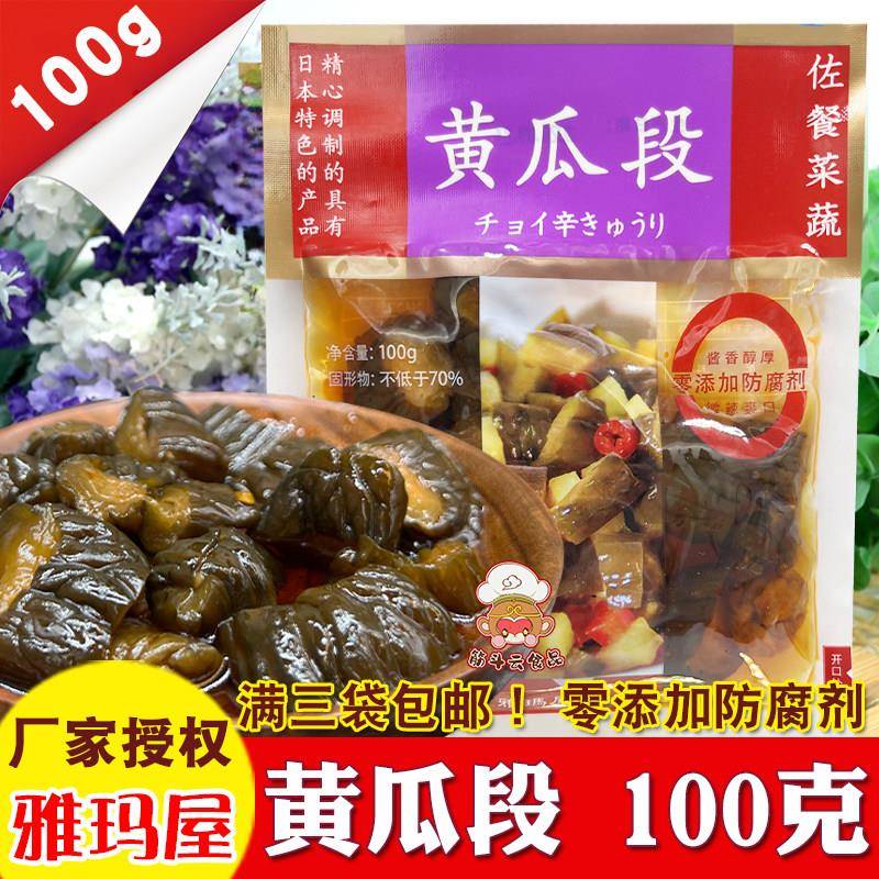 雅玛屋日式酱菜黄瓜段100g脆酱黄瓜配粥下饭小咸菜辛胡瓜配餐泡菜