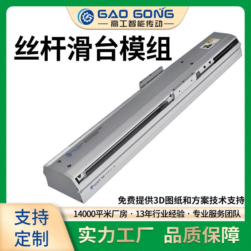 高精度丝杠滑台直线模组伺服步进电动往复重型搬线性导轨滑台厂家