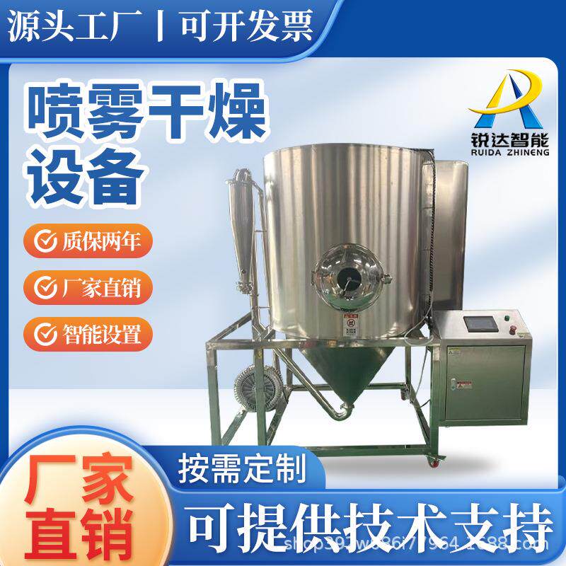 实验室小型喷雾干燥机干燥塔高速离心式旋转式微型雾化干燥机设备