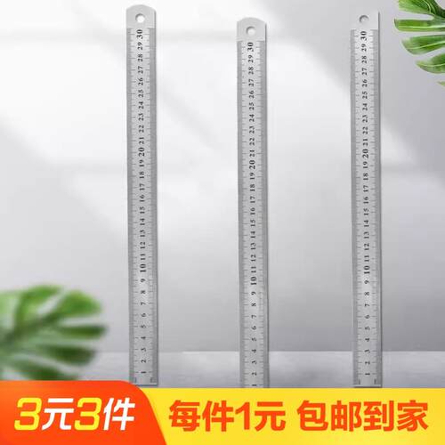 标尺 30CM*1个