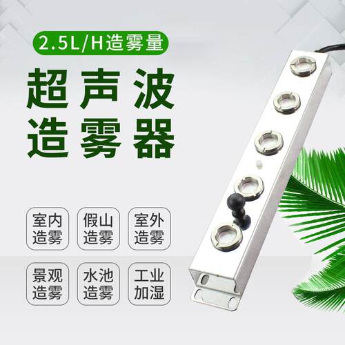 雾跨境商品超盆RM-5D48F声化波板鱼缸水池景假山景观喷雾超雾造雾