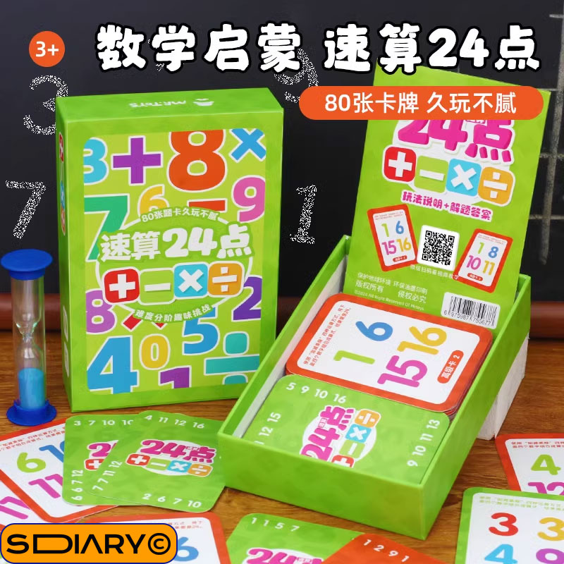 24点数学扑克卡牌片速算巧算游戏小学生儿童益智思维训练桌游教具