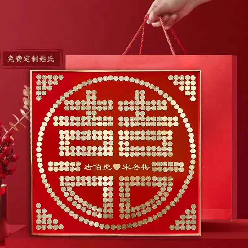 定制姓名 结婚礼物喜字硬币相框贴五角钱模板diy5毛硬币手工制作