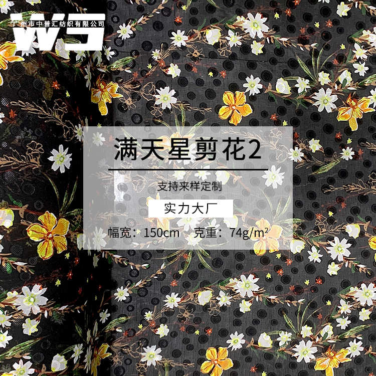 连衣裙75d满天星雪平纹印花布涤面料面料74g剪花春夏  纺全印花