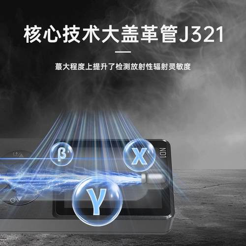 正品警正点原子ND1核辐射检测仪革盖计数器家用测试离电放射性报