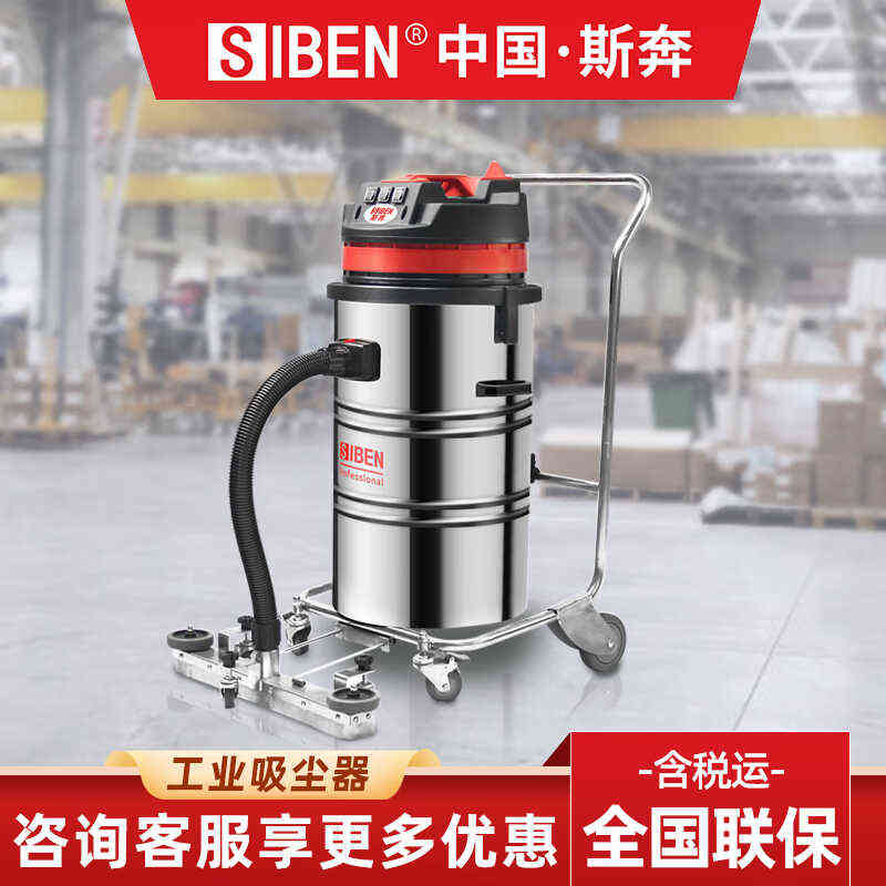 斯奔SIBEN吸尘器工业酒店宾馆餐厅大吸力商用吸尘机办公室地