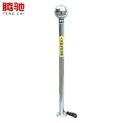 腾驰静电释放器人体防静电触摸式球静电消除器消除静电工业加油站