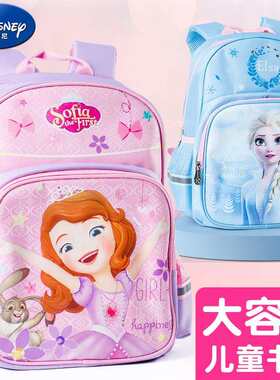 书包小学生女童幼儿园冰雪奇缘女孩一到三年级苏菲亚公主女生护脊