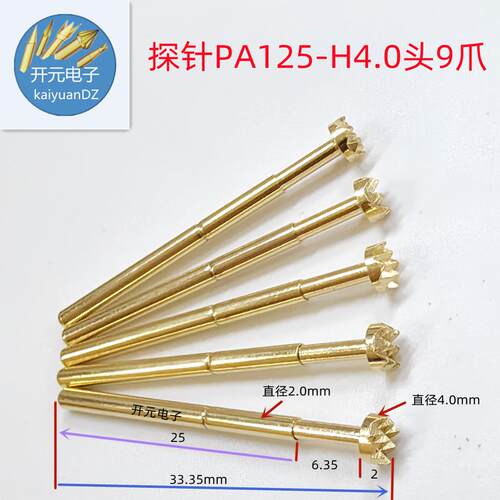 PA125-H4.0头9爪头测试针2.5MM九爪梅花头探针2.0顶针拍1件100支
