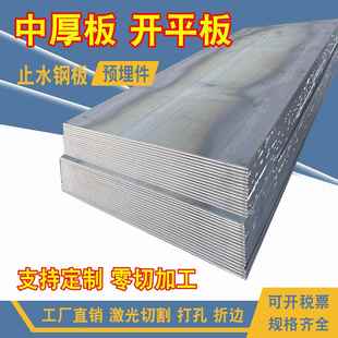 钢板开平板中厚板铁板长方形激光切割加工10mm定制止水钢板预埋件