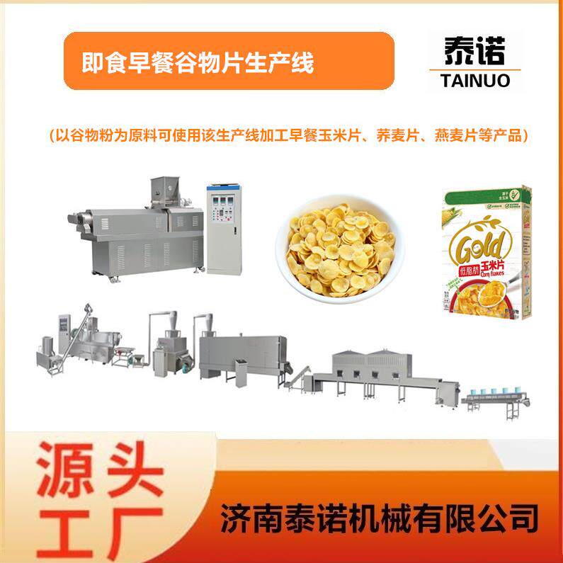 冲泡即食荞麦麦片加工设备早餐酥脆酸奶玉米片机器厂家