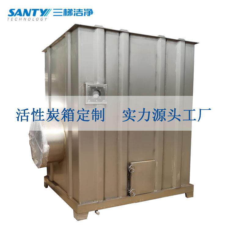 厂家直供不锈钢活性碳吸附箱喷漆房干式过滤箱抽屉式