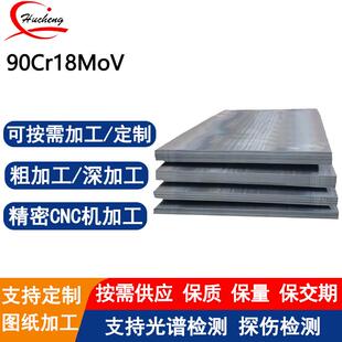 90Cr18MoV高碳高铬马氏体不锈钢高硬度支持锻造轧制机械加工