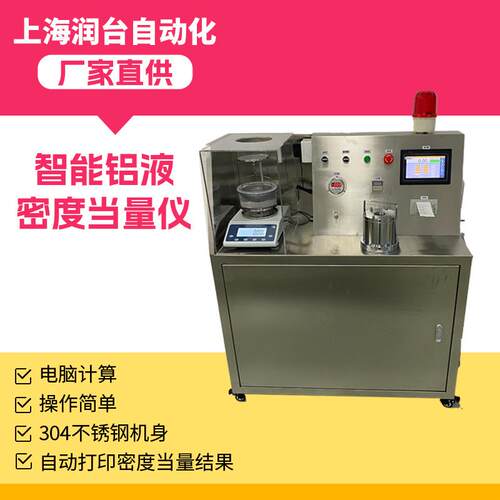 铝液真空密度当量测试仪 性能稳定 厂家直供