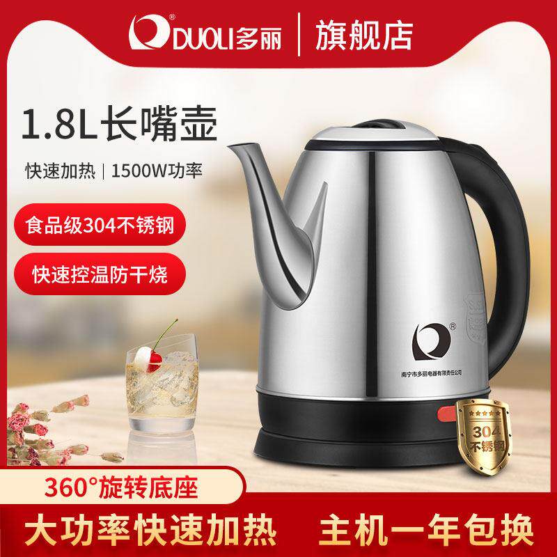 多丽电热水壶家用304不锈钢烧水壶长嘴大容量1500W快速自动断电