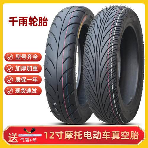90/100/110/120/130/60-70-80-90-12-13寸电动机车真空轮胎防滑