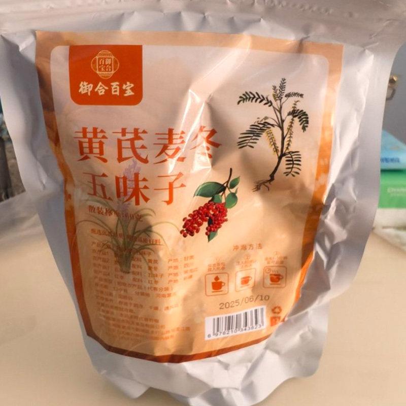 御合百宝黄芪麦冬五味子泡水喝上班族办公室宿舍养生花草茶出汗多