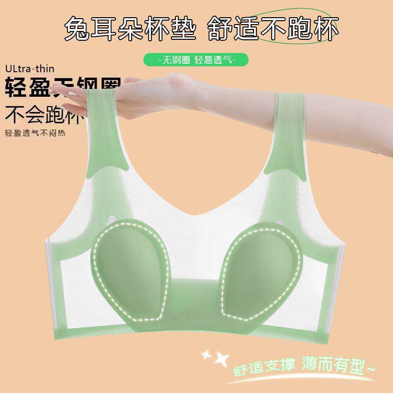 兔耳朵冰丝无痕内衣女无钢圈聚拢轻薄美背文胸背心大胸显小收副乳