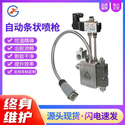 无纺布热熔胶涂布刮枪自动刮枪热熔胶设备配件条状自动热熔喷胶枪