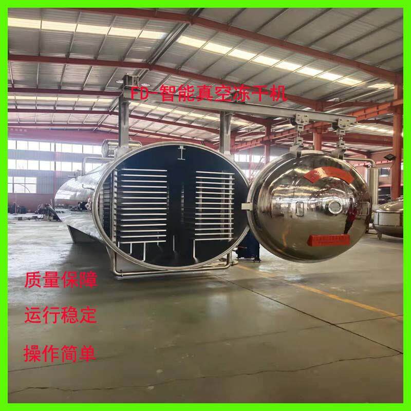 厂家供应果蔬真空冷冻干燥机秋葵果蔬真空冻干机无花果冻干设备