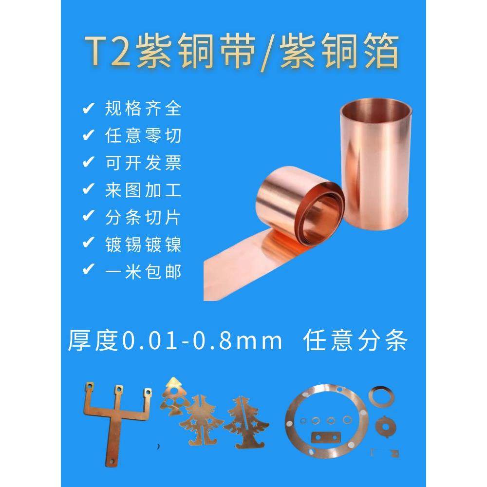 紫铜带紫铜箔薄铜片接地铜带紫铜板激光切割来图加工定制紫铜垫片,金属材料及制品,铜材,淘宝优惠券,粉丝福利购,淘宝优惠卷