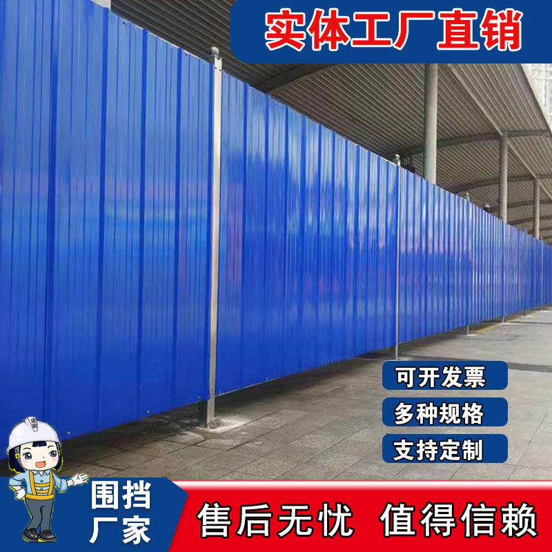 彩钢围挡层铁皮工地道路施工围栏小草简易挡板建筑围墙护栏围蔽