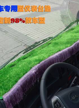 江淮新帅铃h330绿色避光垫帅铃q6q3帅铃x330骏铃v6货车仪表台垫