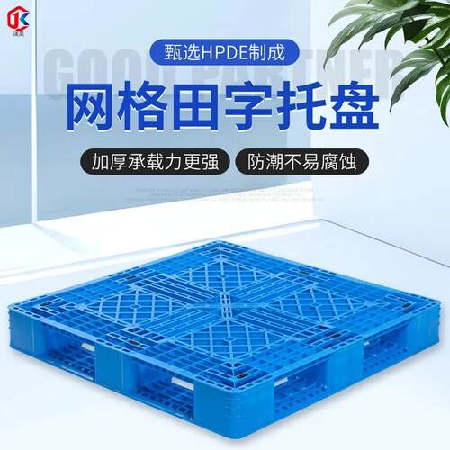 塑料托盘工厂直销塑胶栈板叉车货架垫仓地台板立体仓储加厚承重