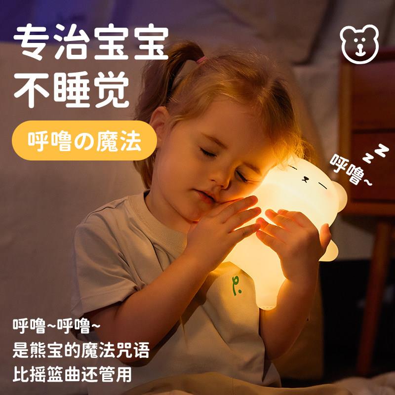 ·A070噜熊】小夜灯卧室睡眠【灯儿婴哺乳呼护眼夜间床头灯充电
