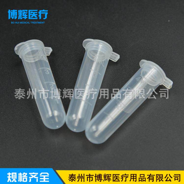 5ml离心管 5ml圆底连盖离心管 ep管 带刻度
