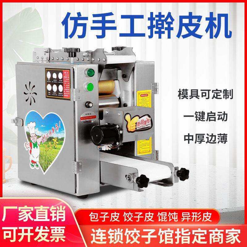 包子皮机商用饺子皮机全自动小笼包馄饨烧麦锅贴坊手工擀皮出皮机