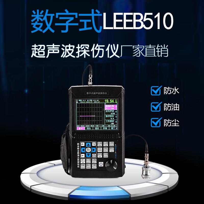 数字式三防探伤仪leeb510 焊缝裂纹超声波探伤仪轴承锻件钢管图片
