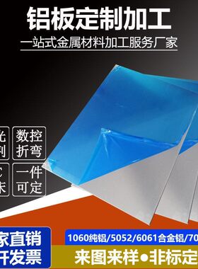 5052 6061 7075板加工激光切割合金板件定制阳极氧化折弯