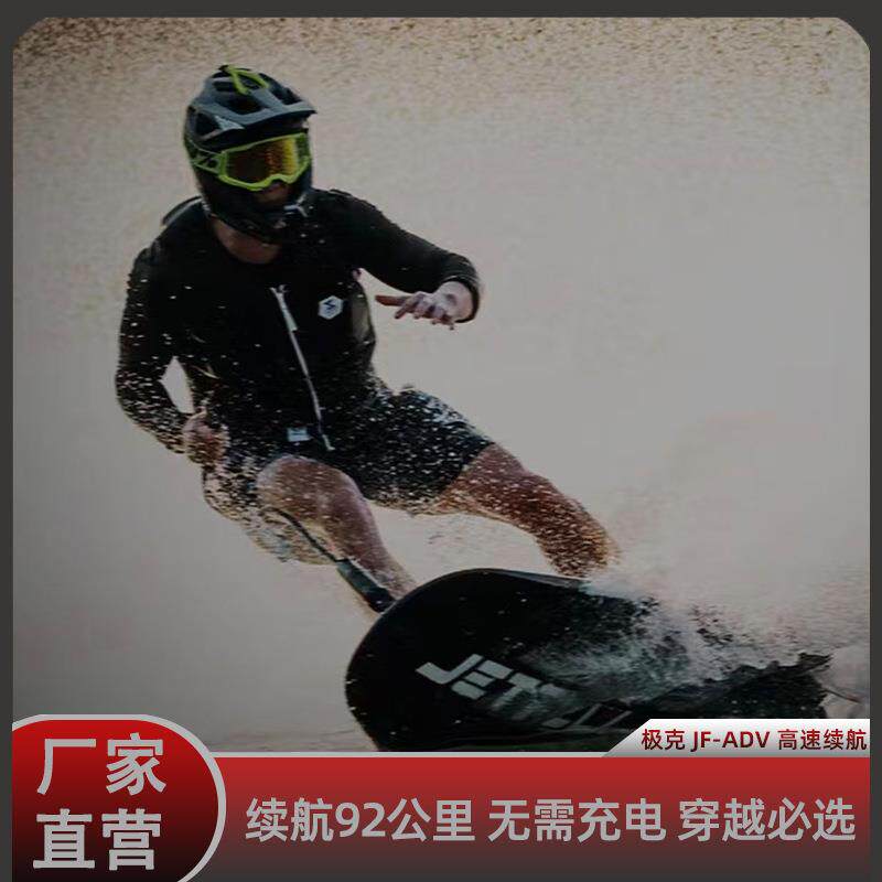 直供JF-ADV(穿越款)油动冲浪板高速动力水上运动EPP滑水踏板