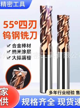 4刃55度钨钢铣刀CNC数控刀具平底四刃ocd立铣刀不锈钢专切切削