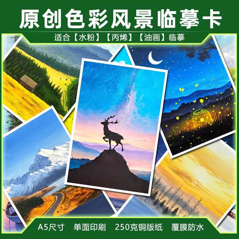 美术色彩风景临摹卡中高级水粉丙烯素材图自助油画高清防水范画室