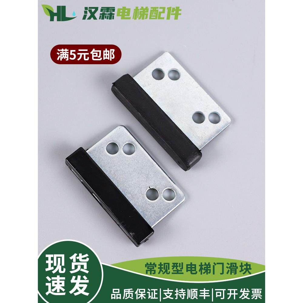 高品质三菱门滑块通用型厅门门脚地坎电梯配件适用奥的斯蒂森