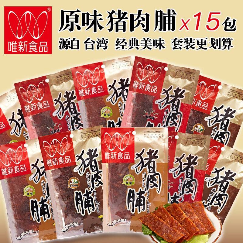 现货唯新17g*15包猪肉脯肉干 干肉片零食小吃原味家庭零食品靖江