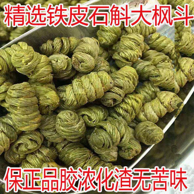 精品铁皮石斛枫斗软脚铁皮石斛胶多碴少正宗云南霍山乐清耳环石斛