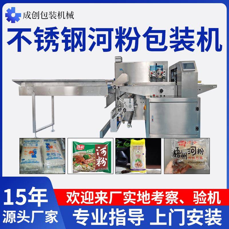 河粉枕式包装机餐饮粿条米粉干面条打包机食品行业全自动打包机