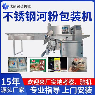 河粉枕式包装机餐饮粿条米粉干面条打包机食品行业全自动打包机