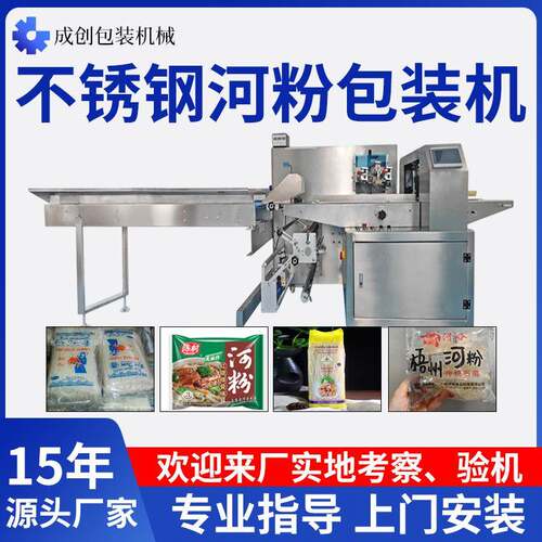 河粉枕式包装机餐饮粿条米粉干面条打包机食品行业全自动打包机