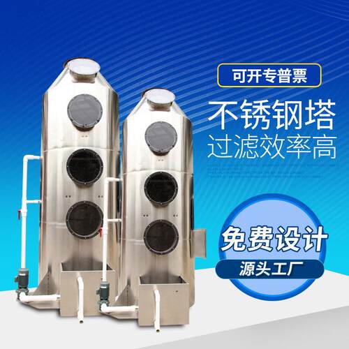 16不锈钢喷淋塔喷漆车间废气处理耐高温降尘橡胶厂废气处理装置