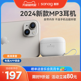 sanag塞那蓝牙耳机真无线入耳式2024mp3运动型适用华为苹果15